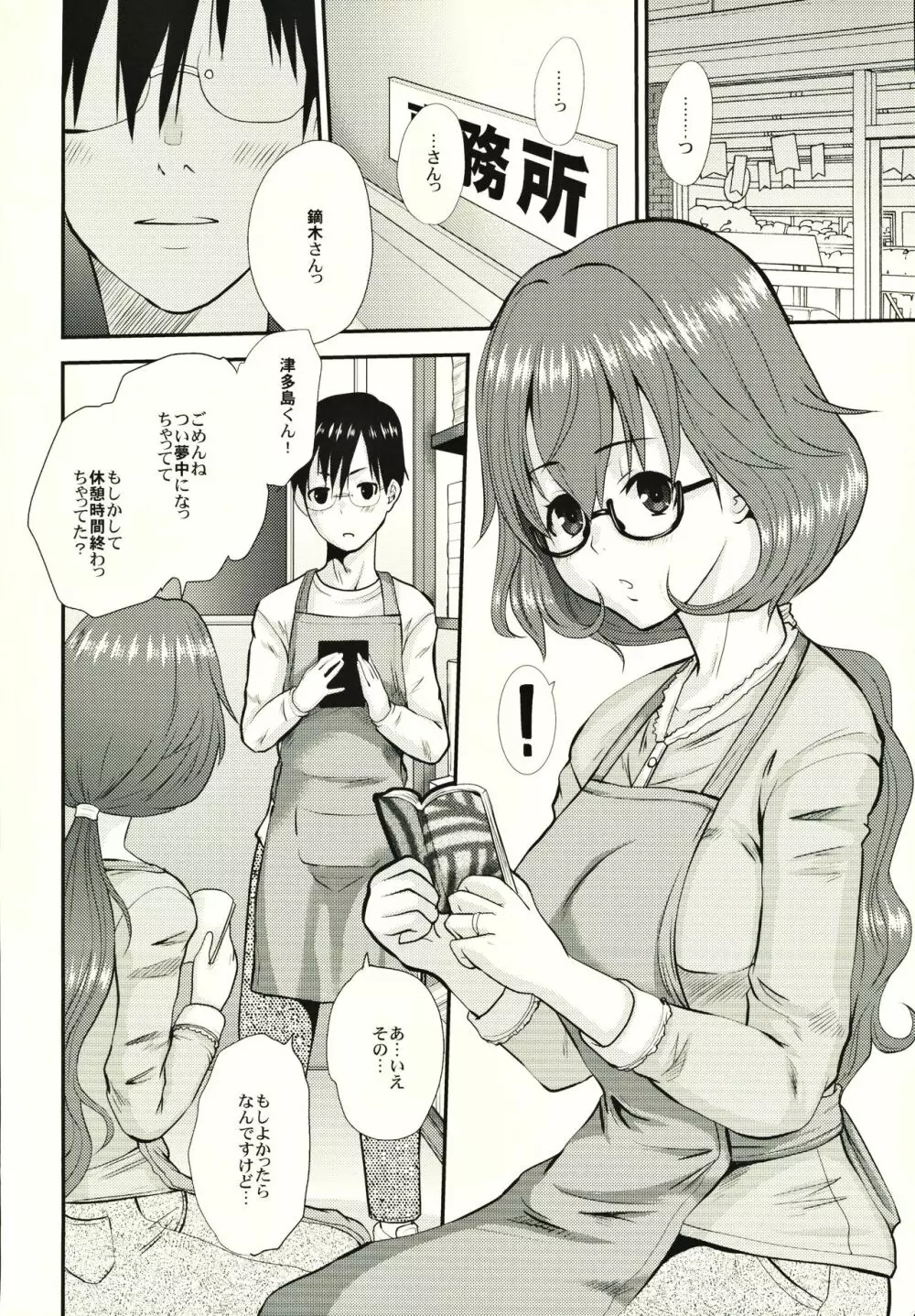 人妻香奈惠さんの妄想 Page.17