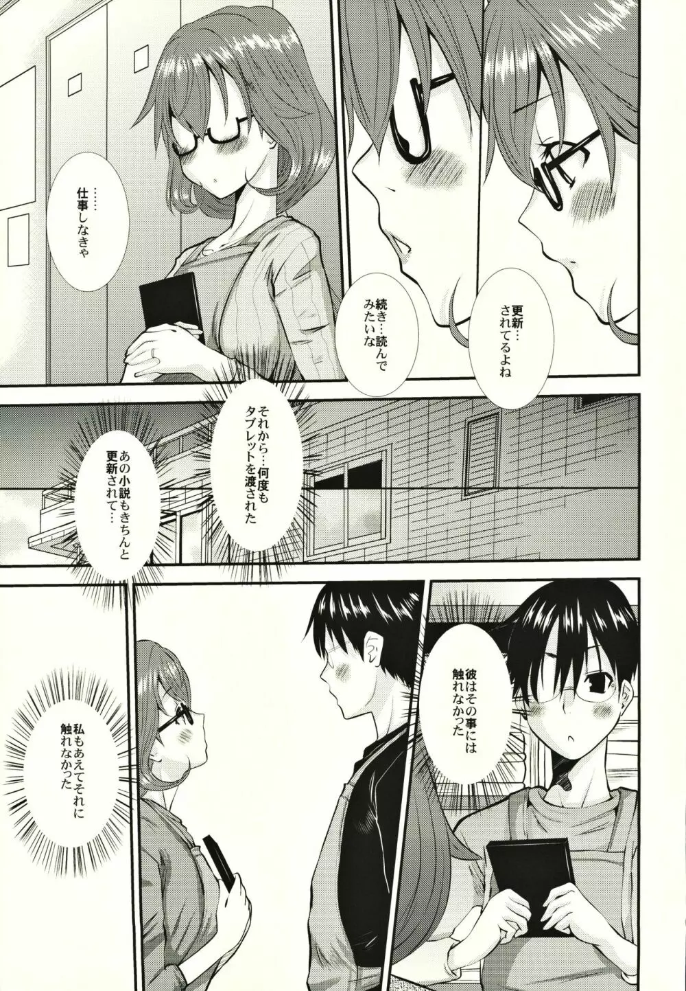 人妻香奈惠さんの妄想 Page.24