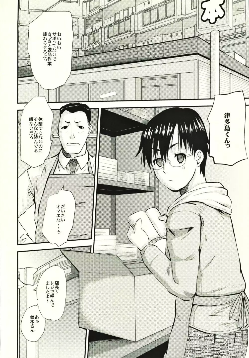 人妻香奈惠さんの妄想 Page.9