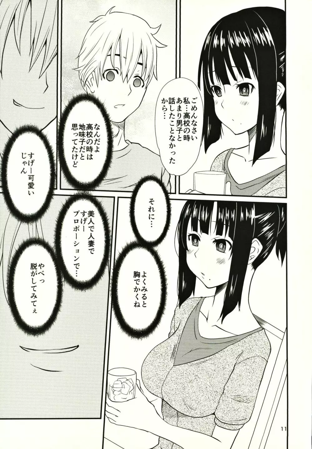 人妻弥生さん一 Page.10