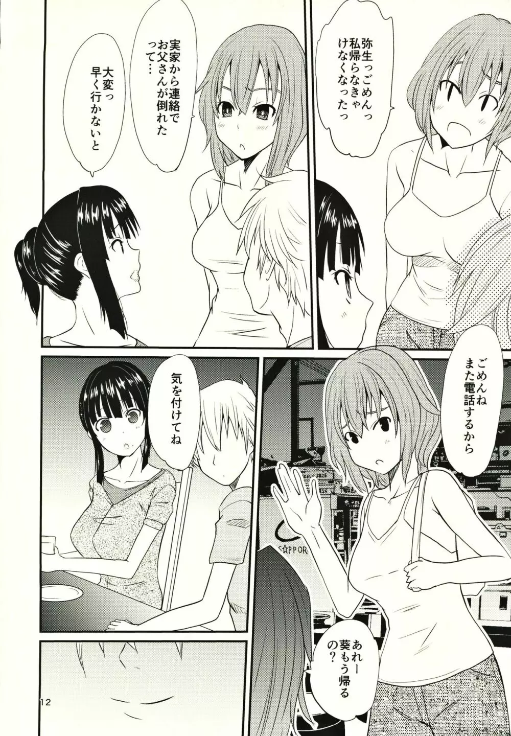 人妻弥生さん一 Page.11