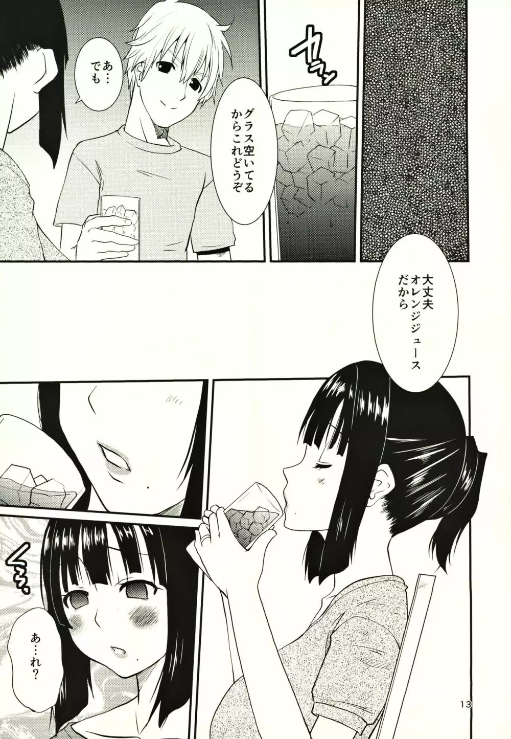 人妻弥生さん一 Page.12