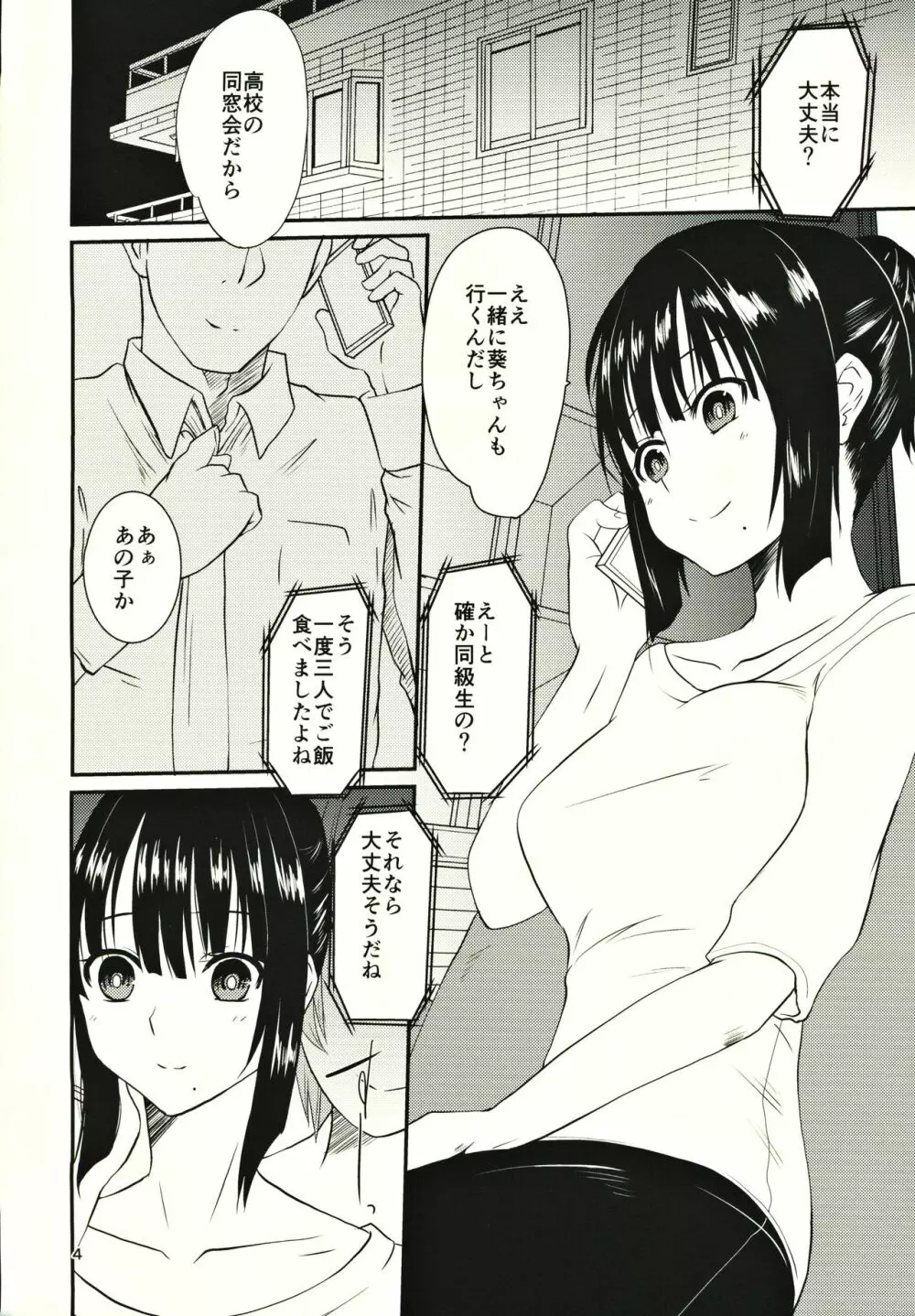 人妻弥生さん一 Page.3