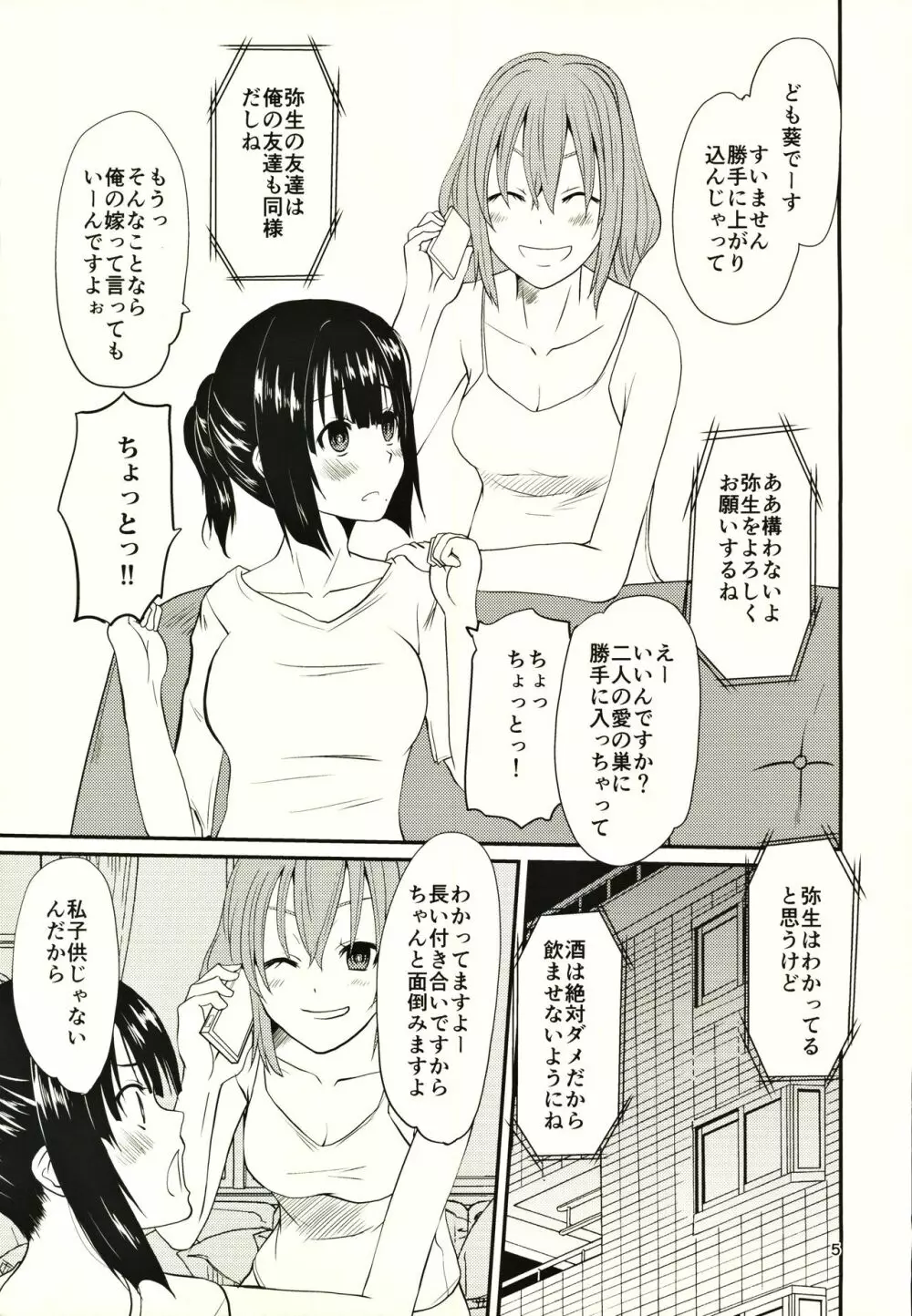 人妻弥生さん一 Page.4