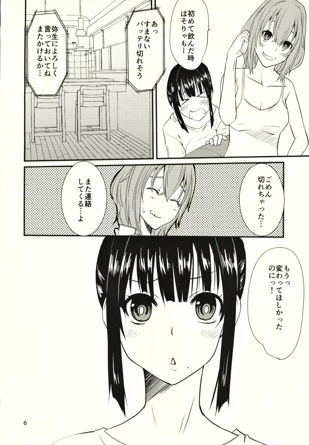 人妻弥生さん一 Page.5