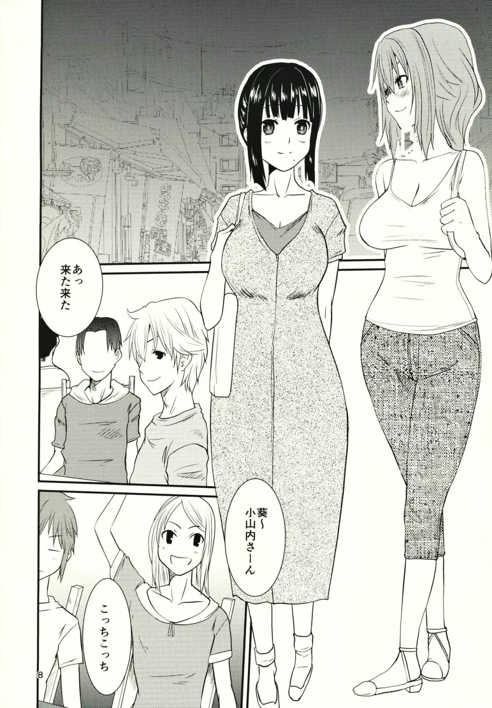 人妻弥生さん一 Page.7