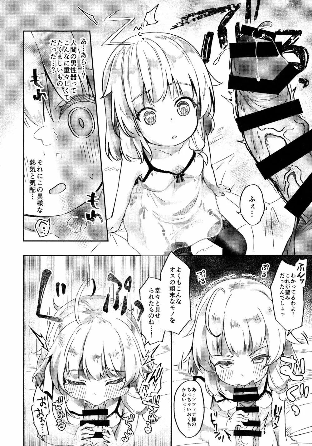 熟れて魔女は甘くなる Page.7