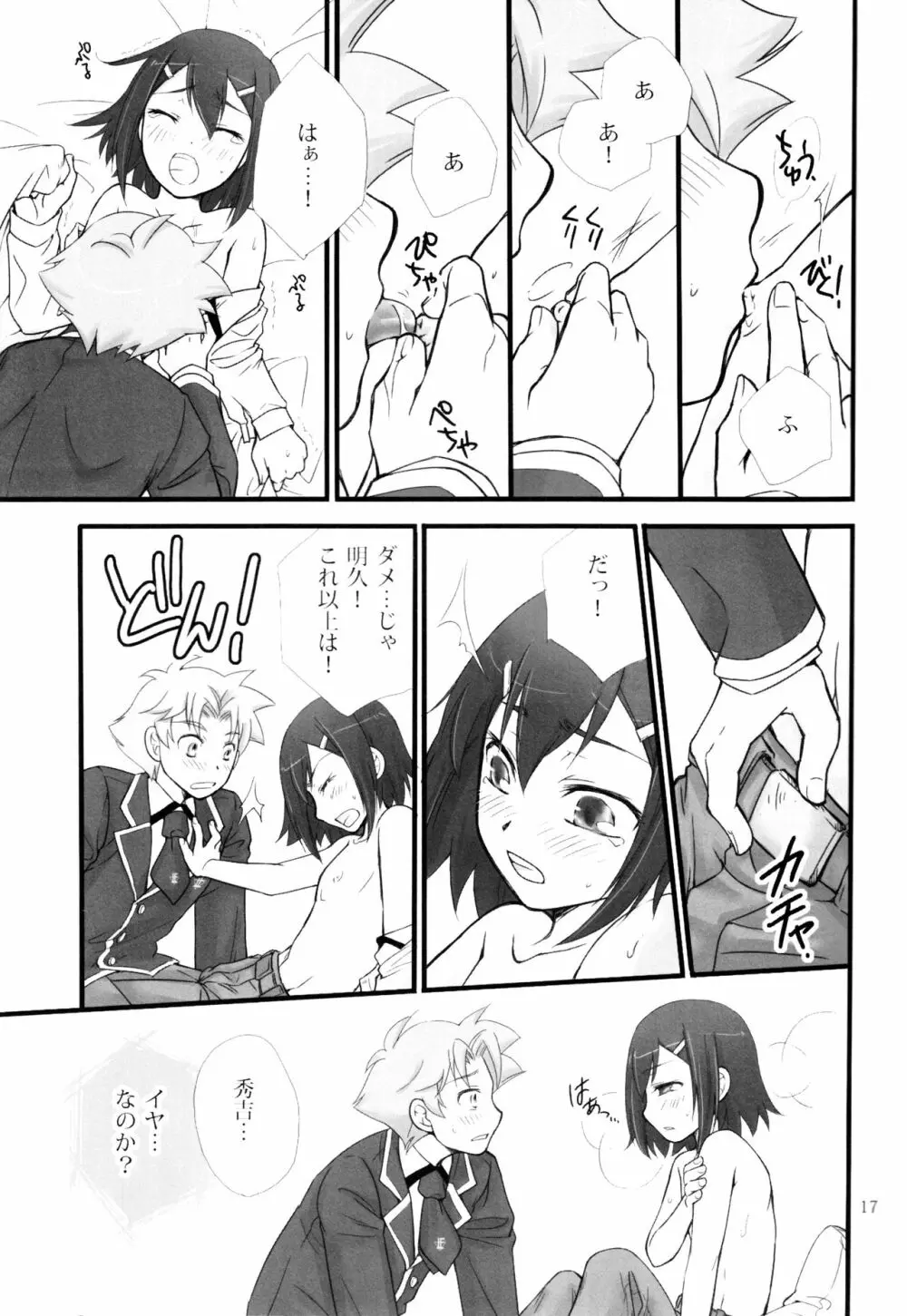 バカエロ Page.16