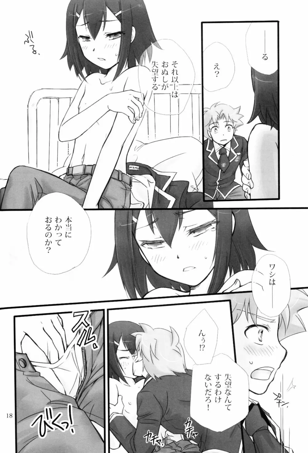 バカエロ Page.17