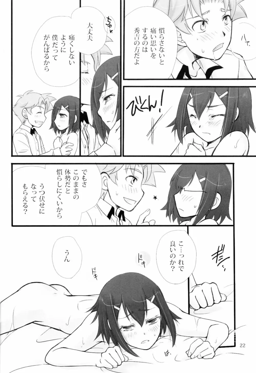 バカエロ Page.21