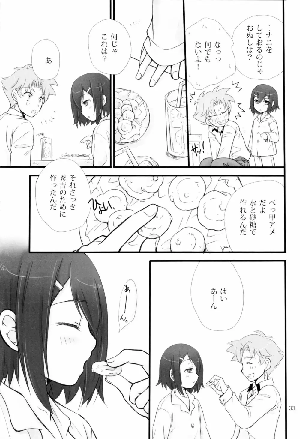 バカエロ Page.32