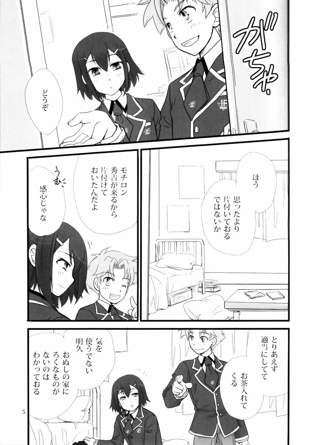 バカエロ Page.4