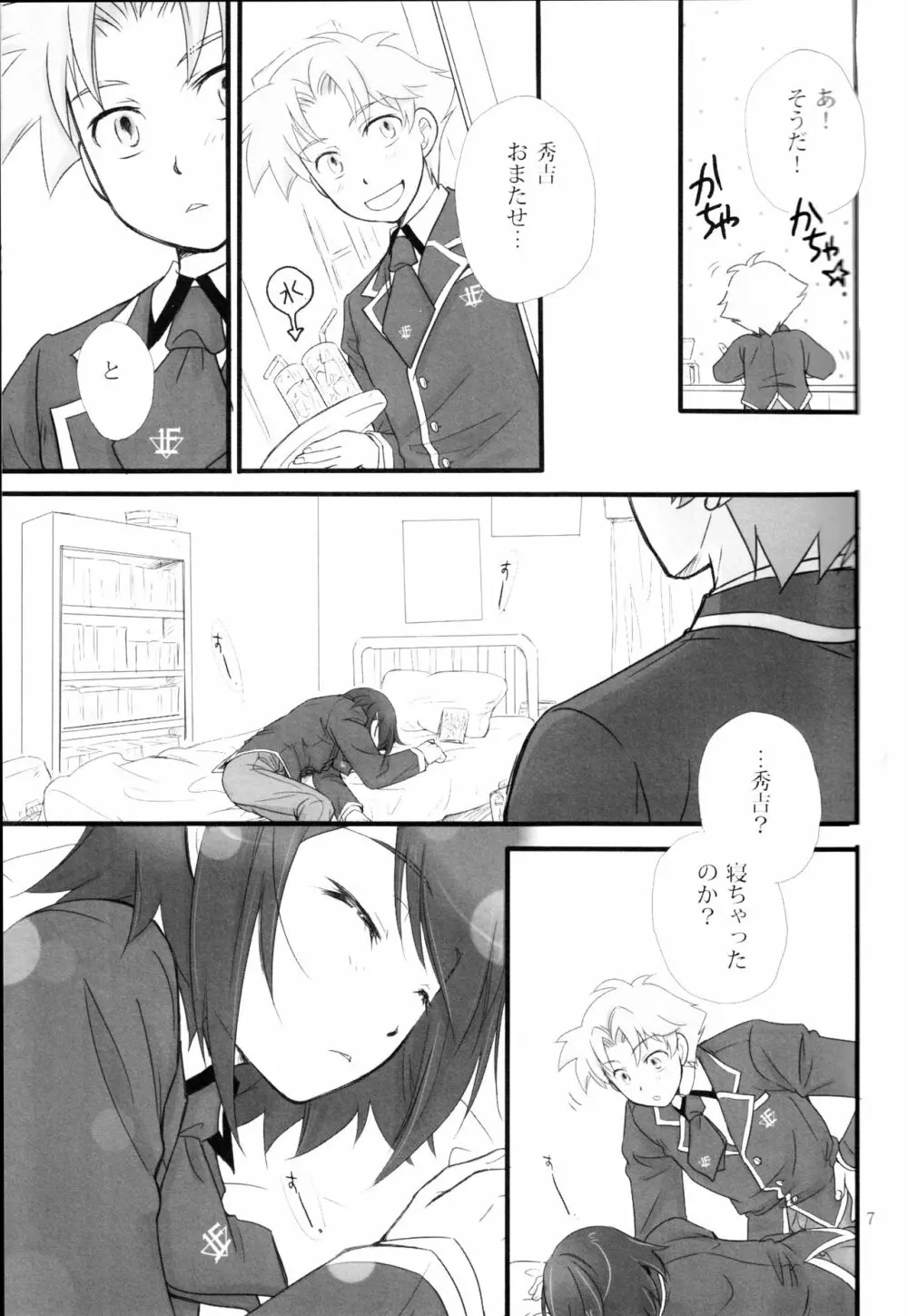 バカエロ Page.6