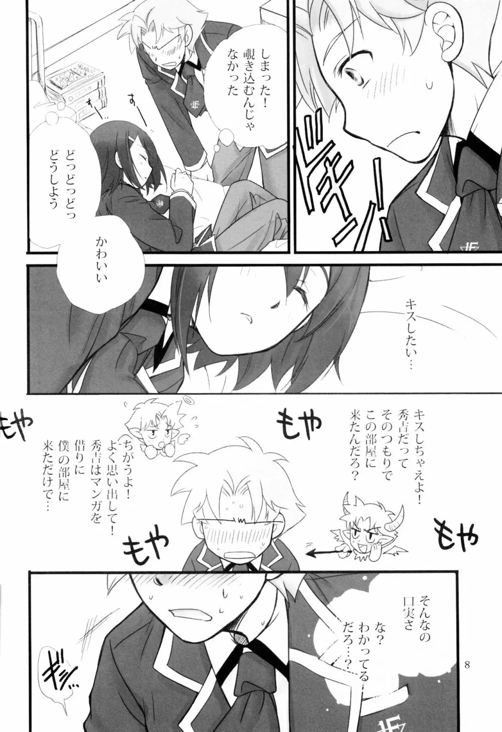 バカエロ Page.7