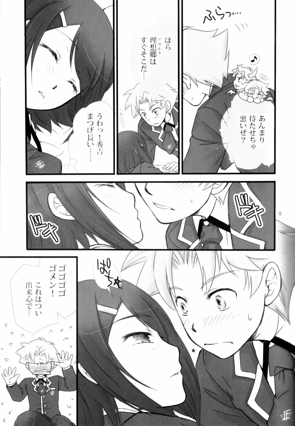 バカエロ Page.8