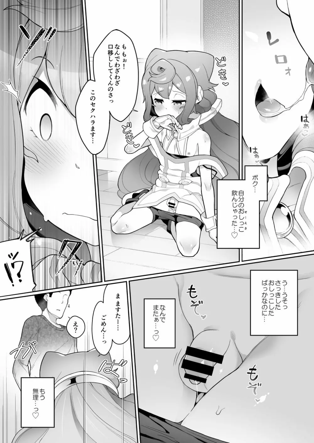 [くろぽぷら (ニャックル)] 3号くんはトイレ(おしっこ)が近い！ (ハッカドール) [DL版] Page.10