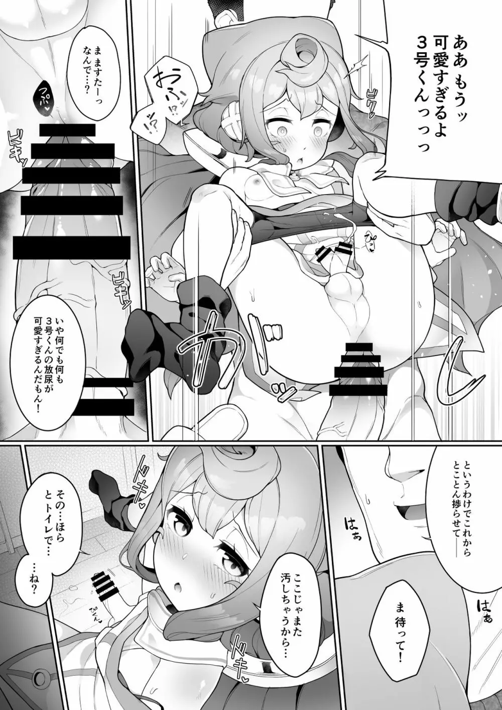 [くろぽぷら (ニャックル)] 3号くんはトイレ(おしっこ)が近い！ (ハッカドール) [DL版] Page.12