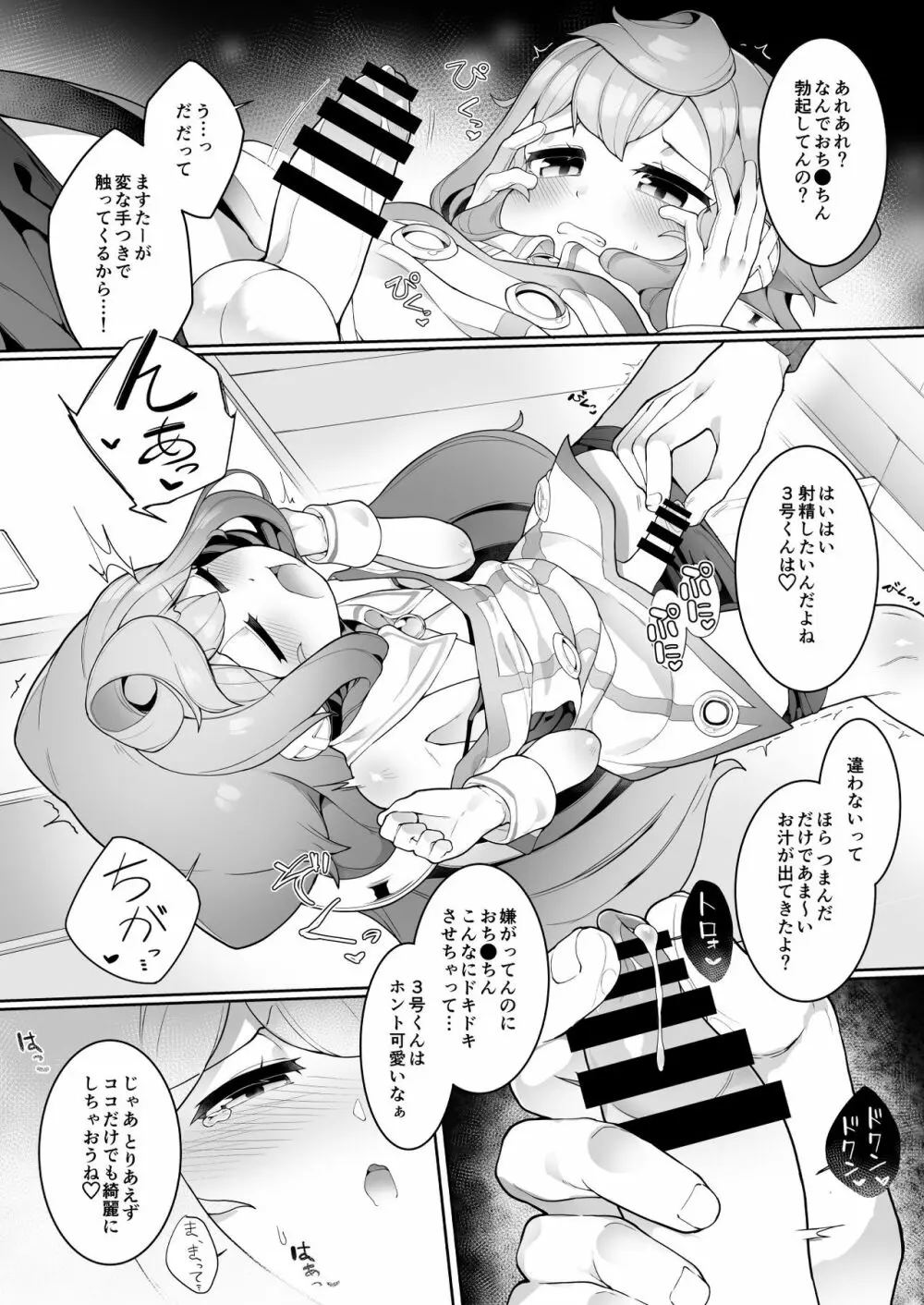 [くろぽぷら (ニャックル)] 3号くんはトイレ(おしっこ)が近い！ (ハッカドール) [DL版] Page.7