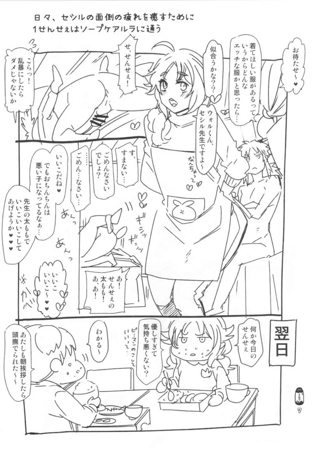 Don't Stop さんりんしゃ Page.8