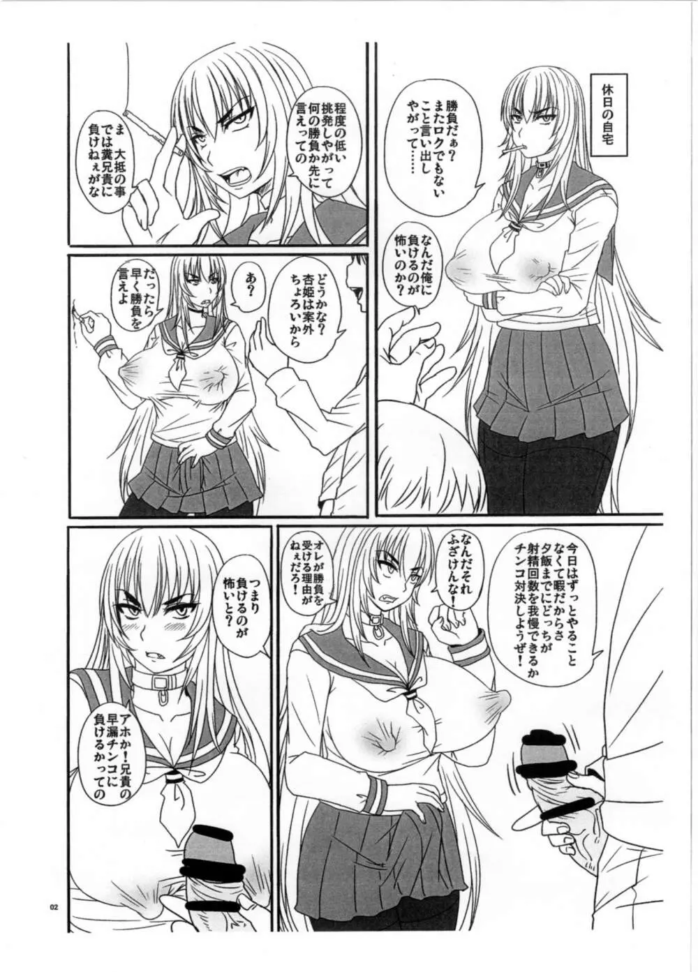 暇なのでふたなり妹とチ〇コ対決してみた Page.2