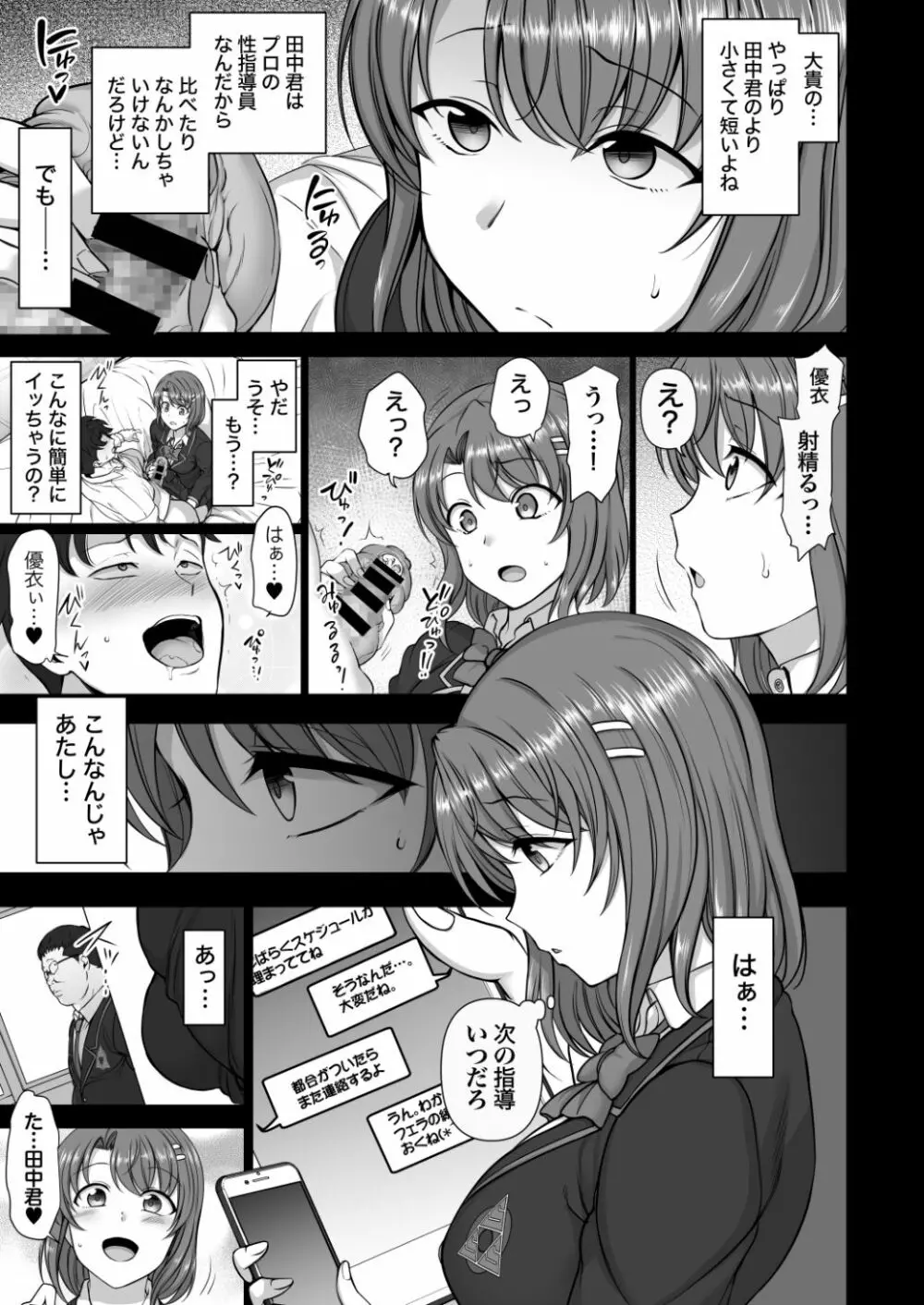 催眠性指導総集編1 Page.68