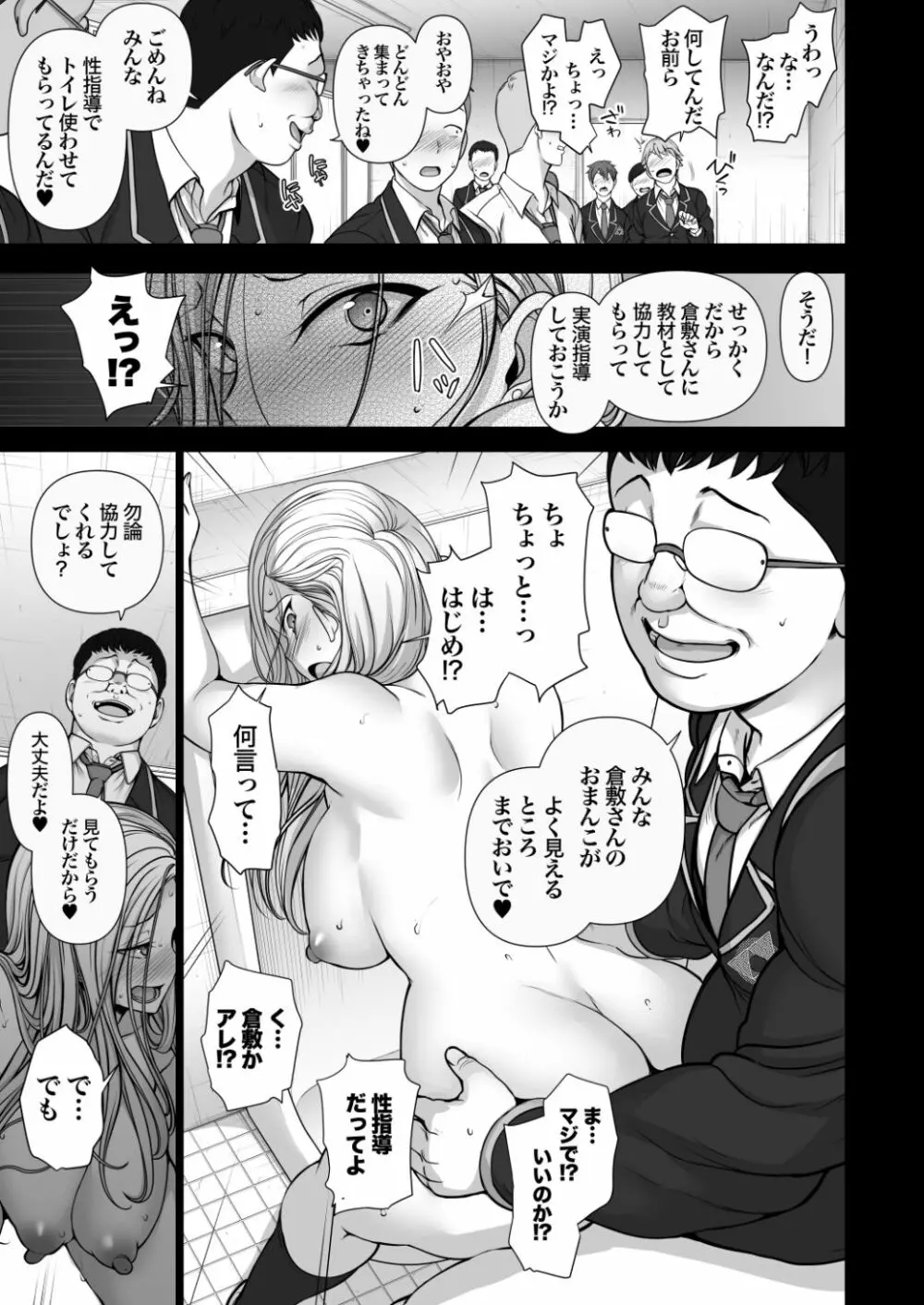 催眠性指導総集編1 Page.76