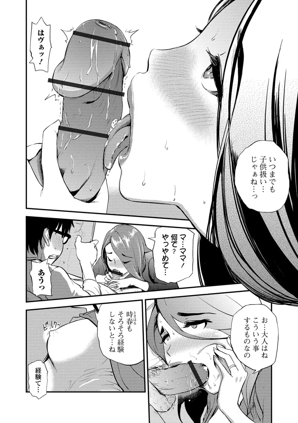 Web コミックトウテツ Vol.44 Page.30