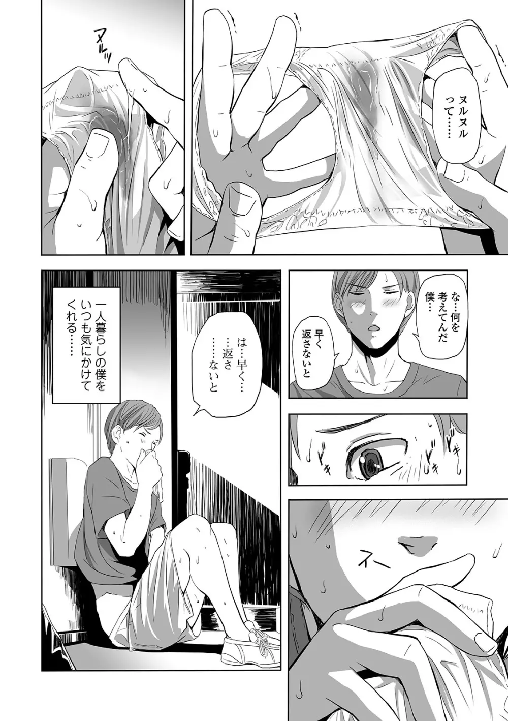 Web コミックトウテツ Vol.44 Page.6