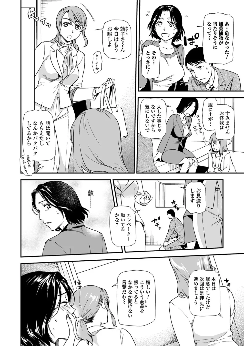 Web コミックトウテツ Vol.45 Page.10