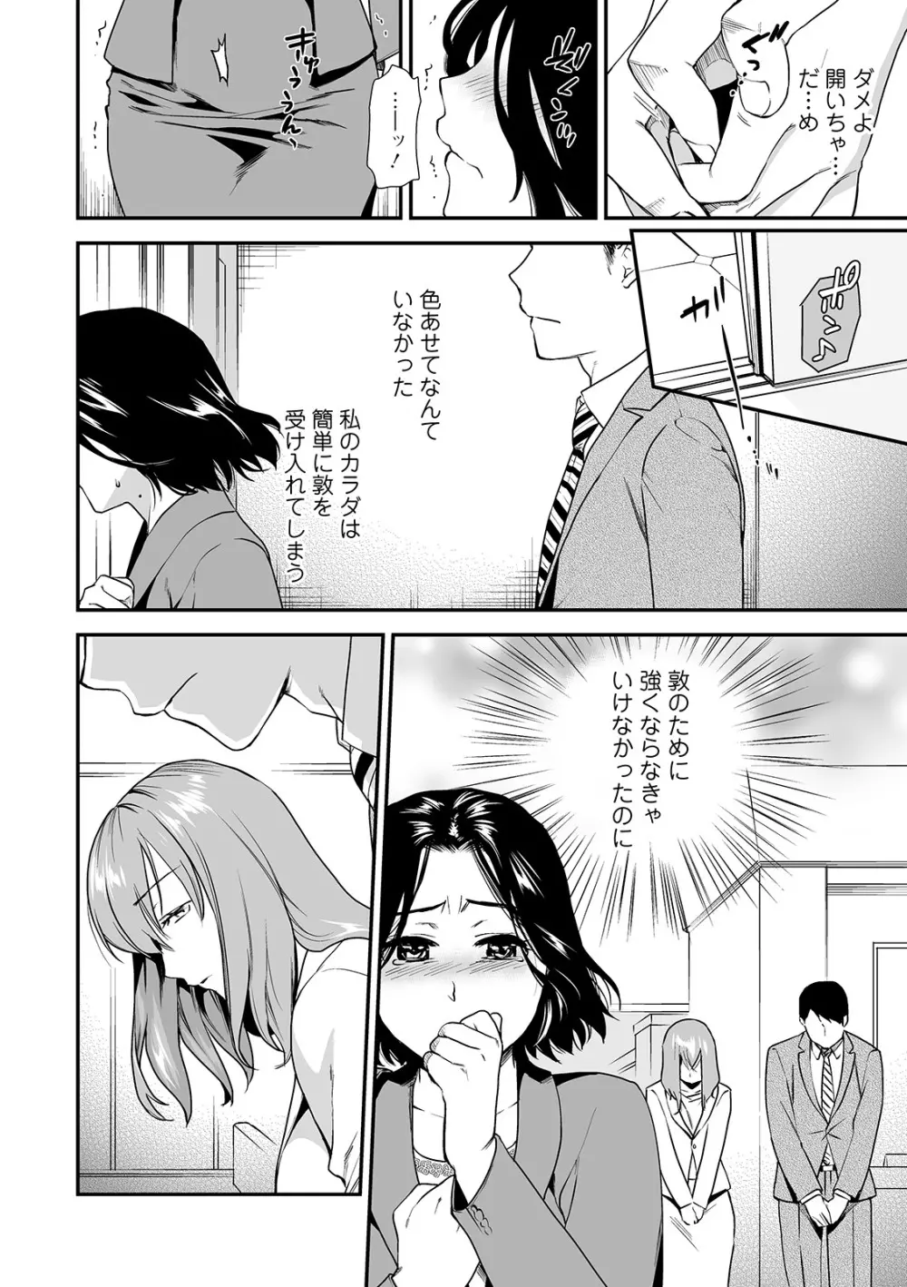 Web コミックトウテツ Vol.45 Page.14