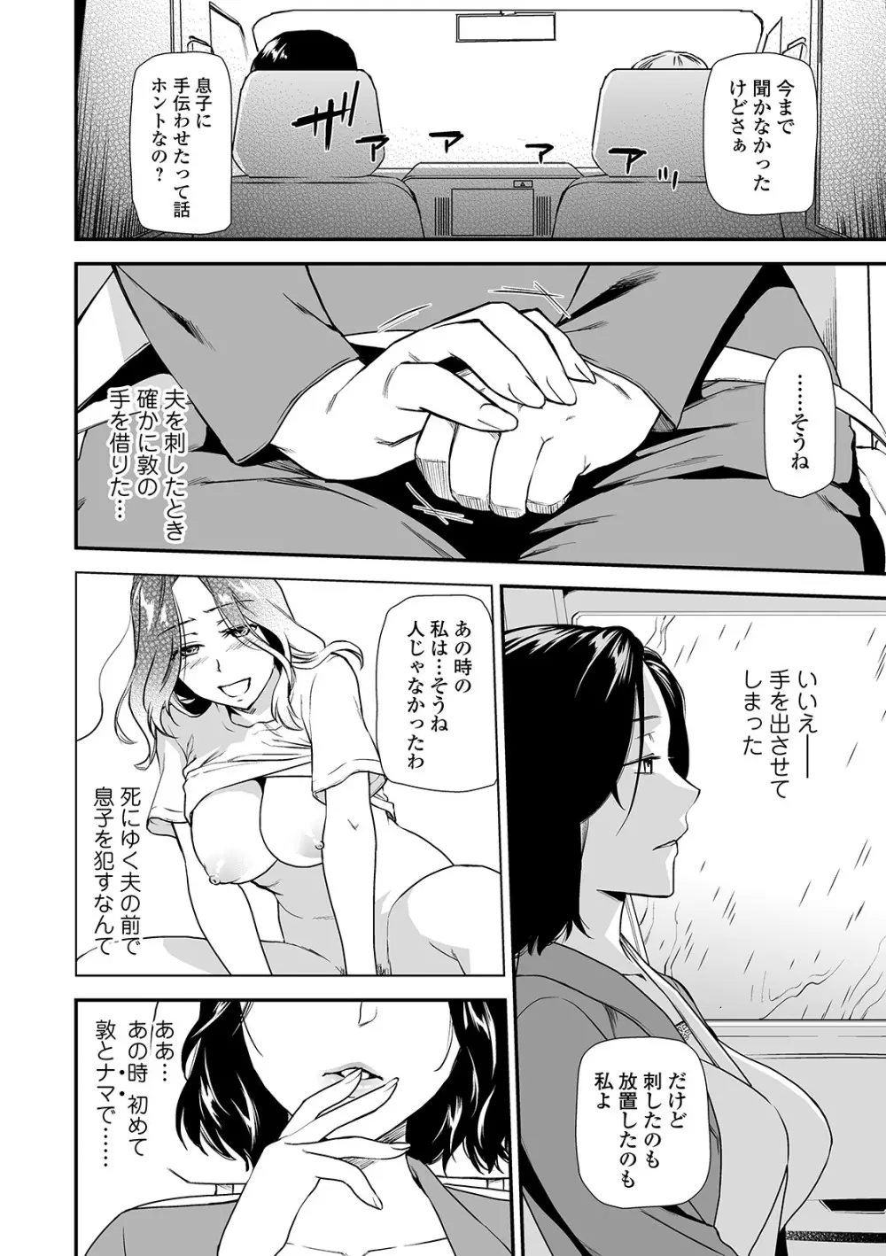 Web コミックトウテツ Vol.45 Page.16