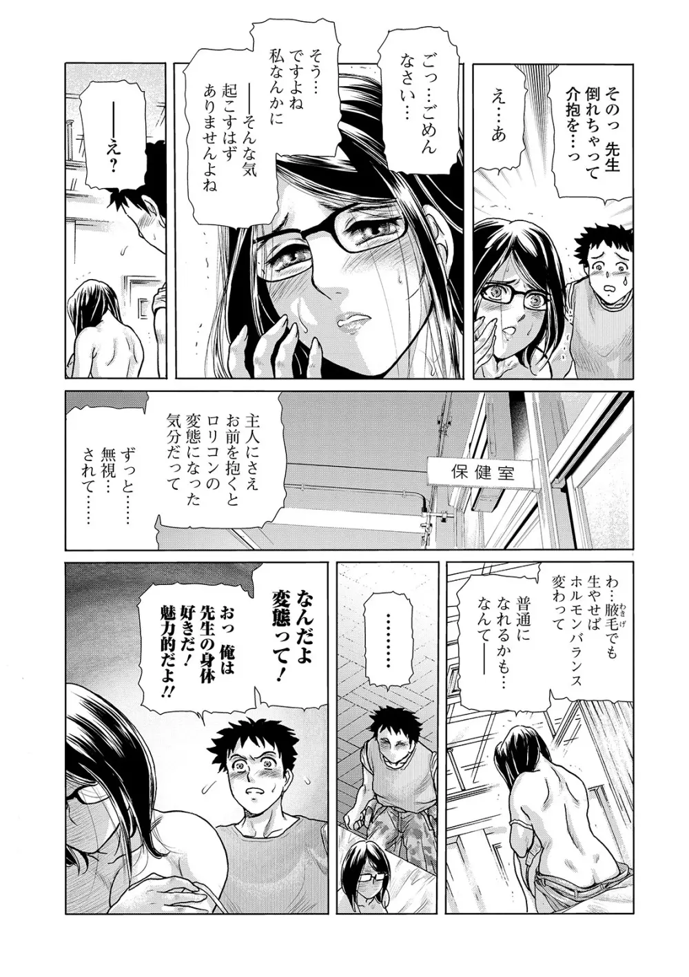 Web コミックトウテツ Vol.45 Page.68