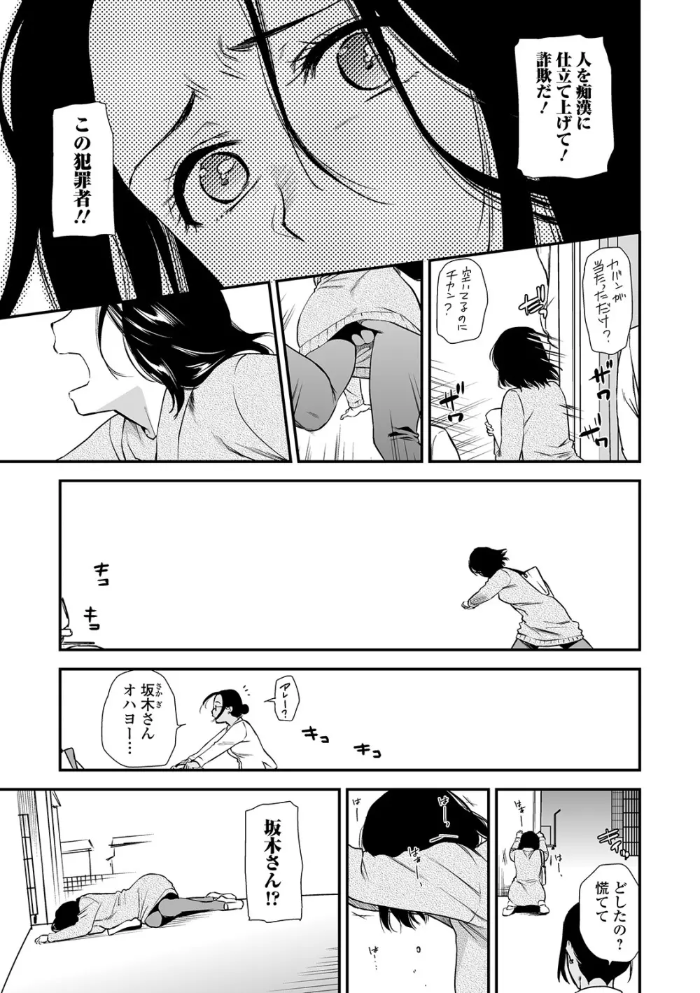 Web コミックトウテツ Vol.46 Page.11