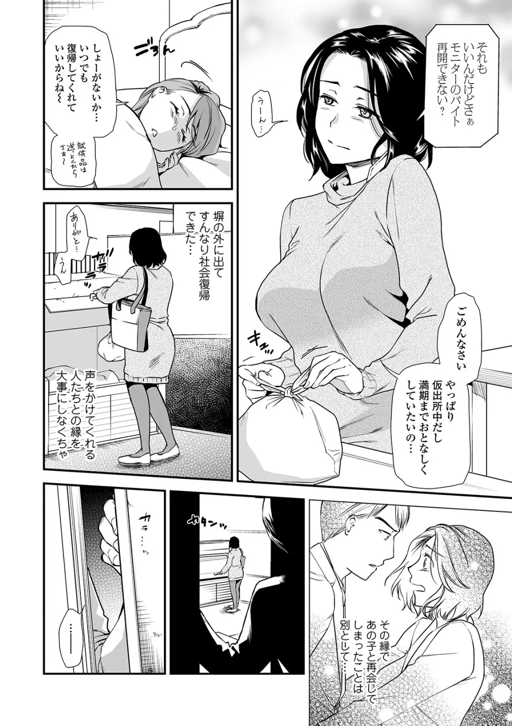 Web コミックトウテツ Vol.46 Page.6