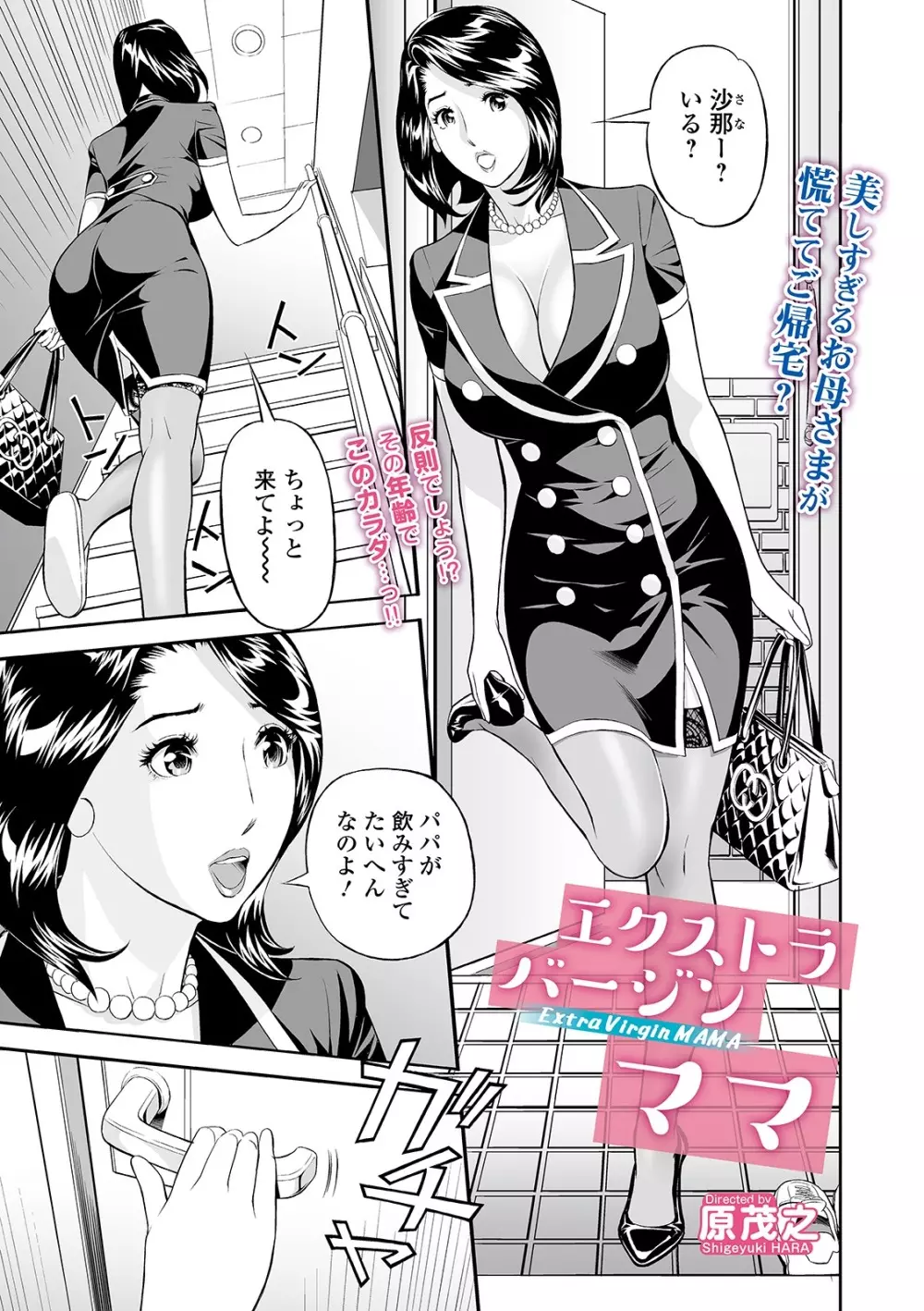 Web コミックトウテツ Vol.46 Page.75