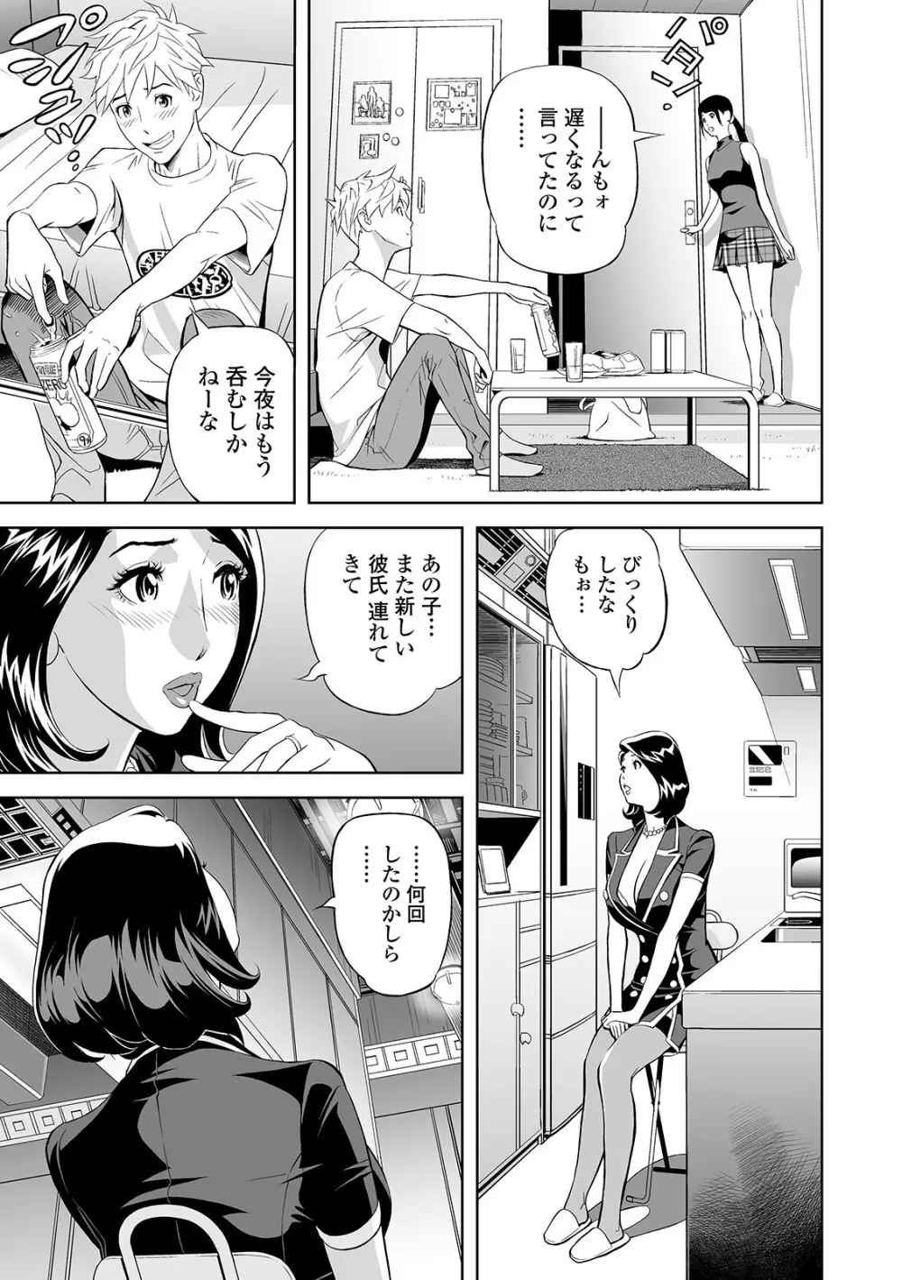 Web コミックトウテツ Vol.46 Page.79