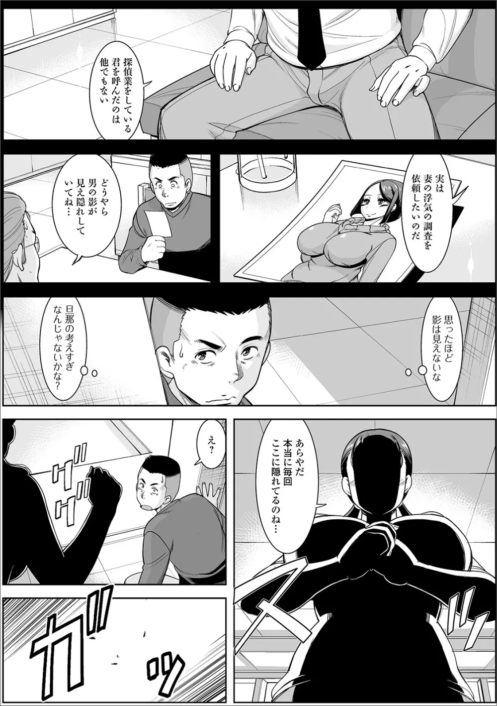 Web配信 月刊 隣の気になる奥さん vol.031 Page.4