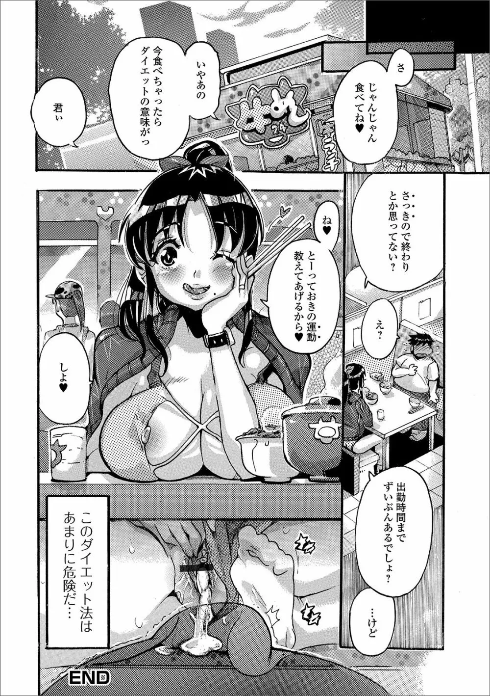 Web配信 月刊 隣の気になる奥さん vol.031 Page.90