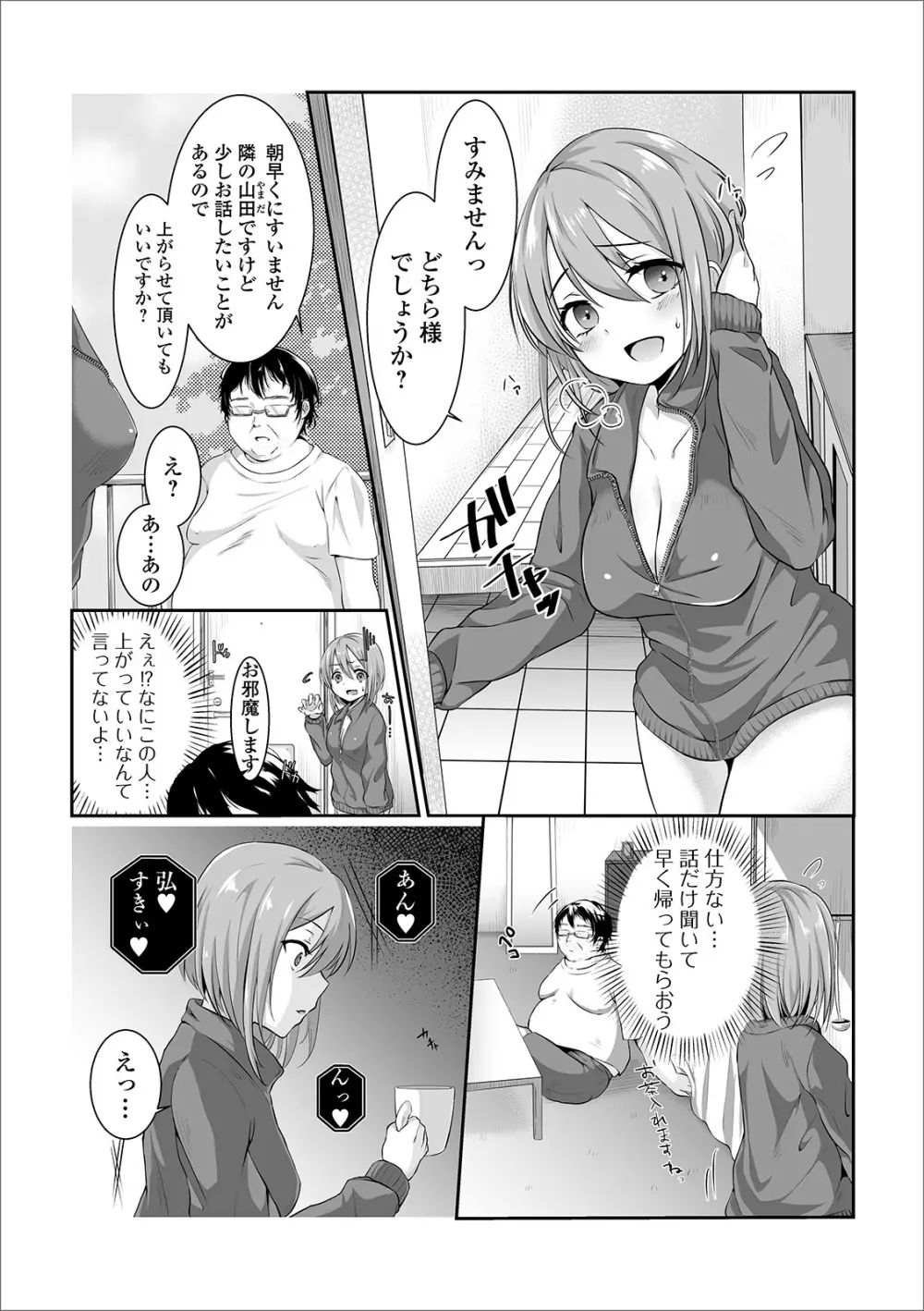 Web配信 月刊 隣の気になる奥さん vol.032 Page.54