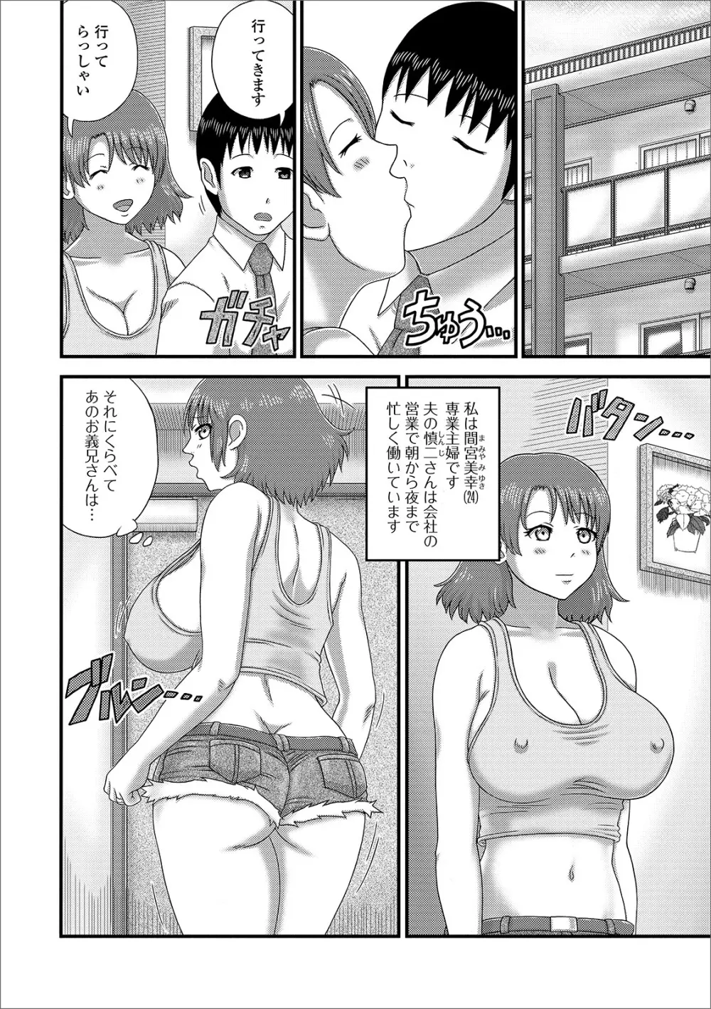 Web配信 月刊 隣の気になる奥さん vol.032 Page.68