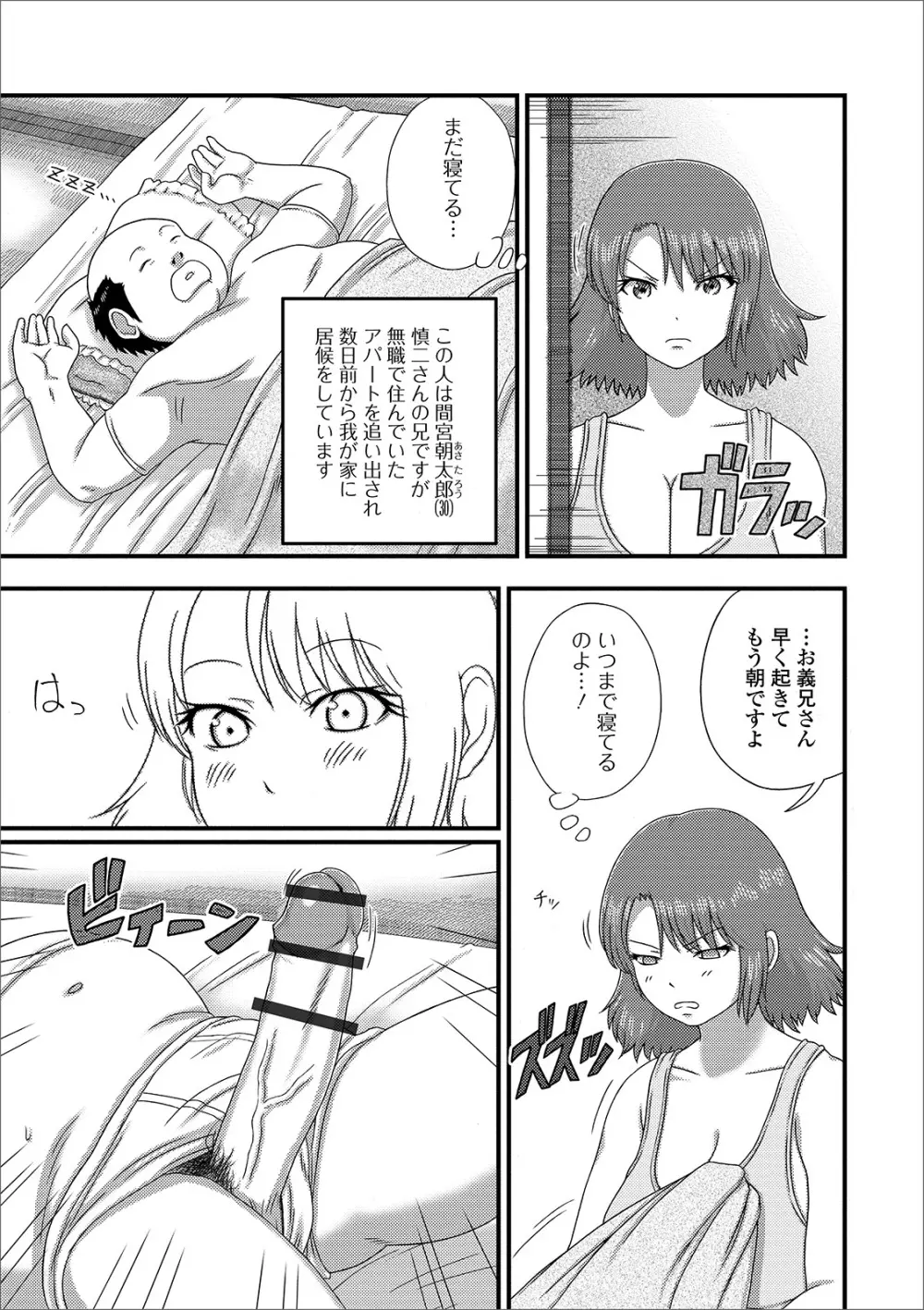 Web配信 月刊 隣の気になる奥さん vol.032 Page.69