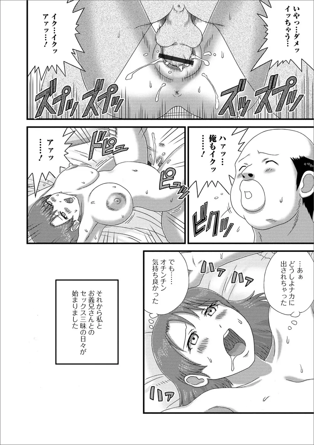 Web配信 月刊 隣の気になる奥さん vol.032 Page.78