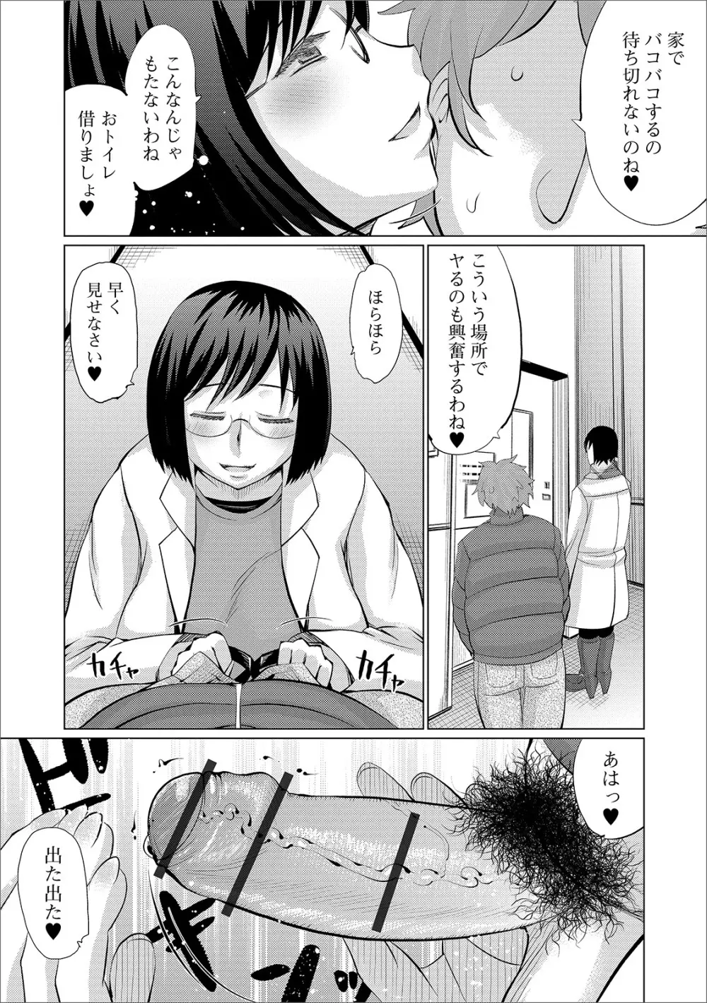 Web配信 月刊 隣の気になる奥さん vol.032 Page.87