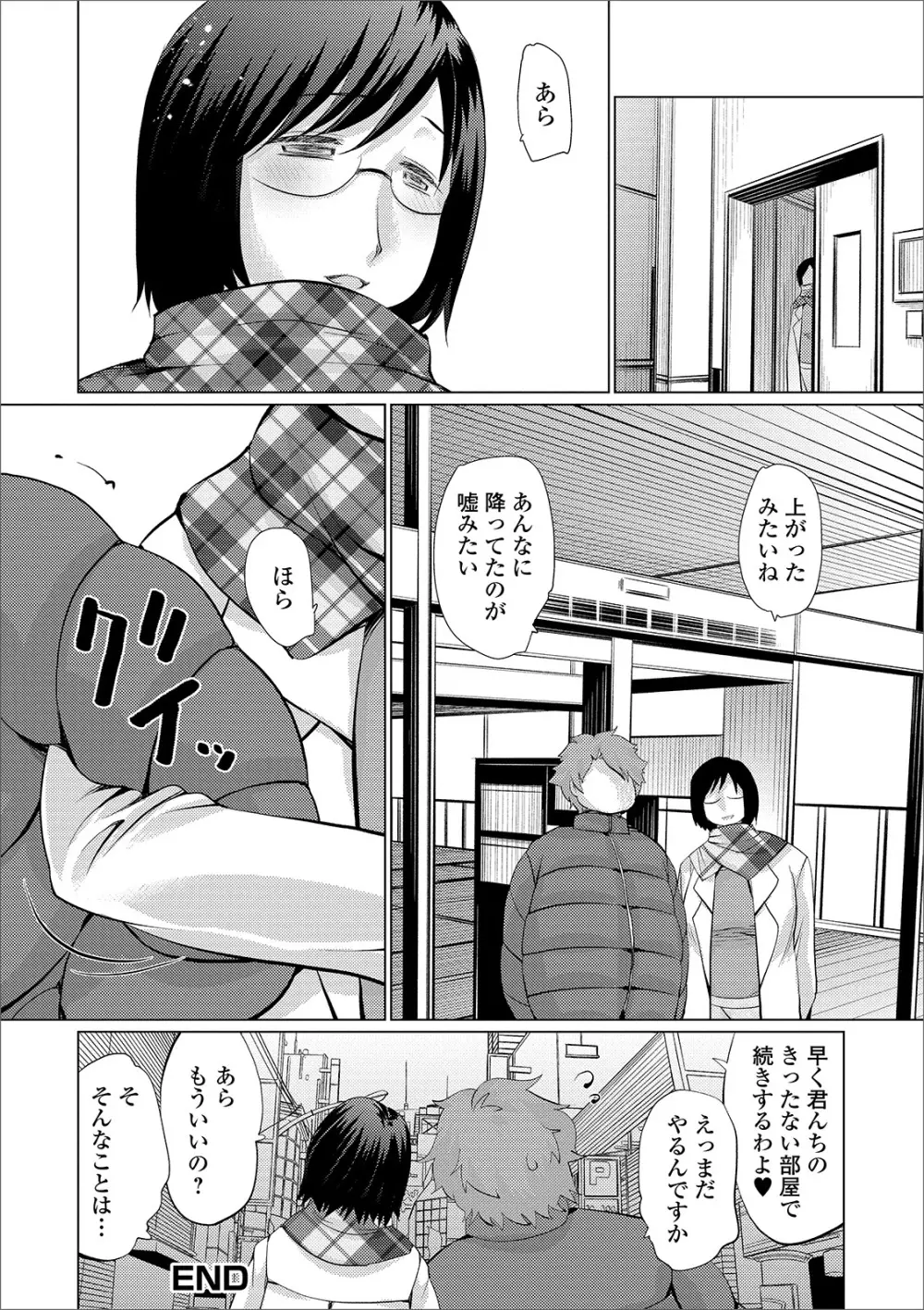 Web配信 月刊 隣の気になる奥さん vol.032 Page.98