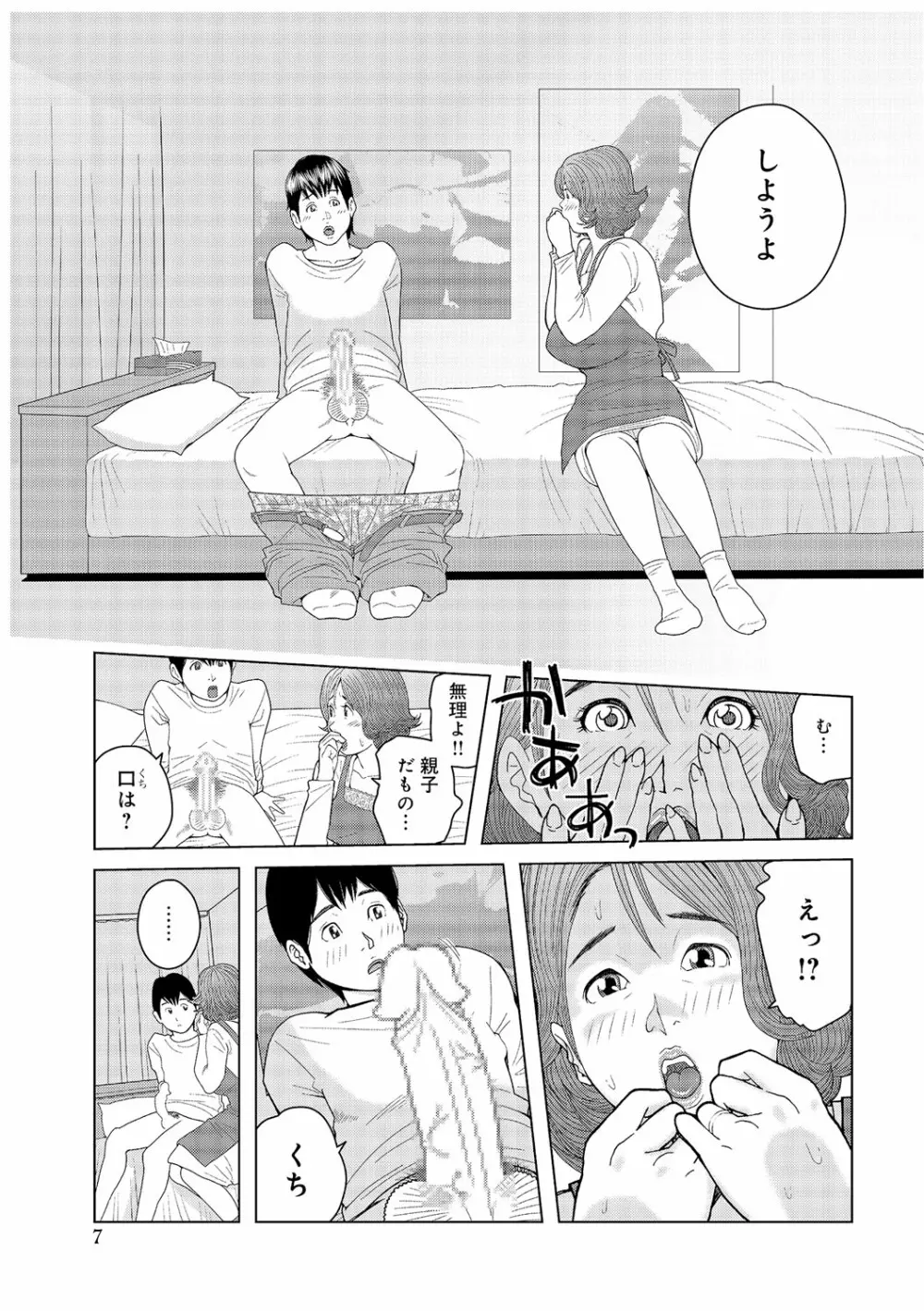 叔母さん 出してもいい? 第1巻 Page.100