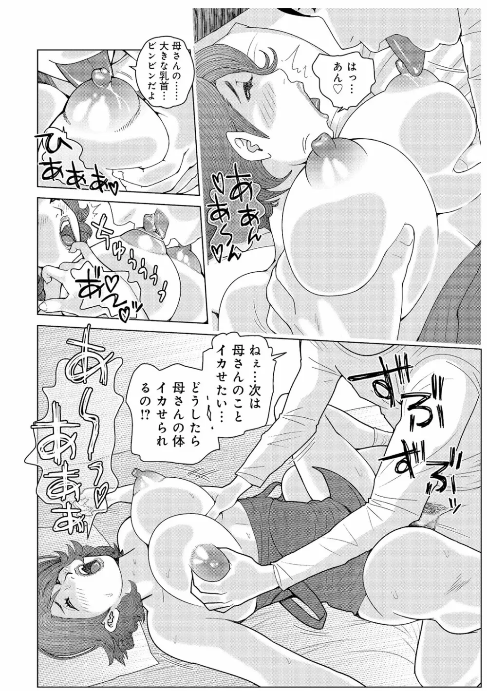 叔母さん 出してもいい? 第1巻 Page.111