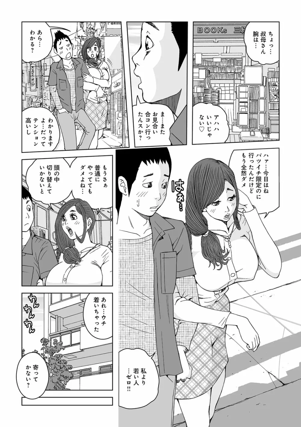 叔母さん 出してもいい? 第1巻 Page.3