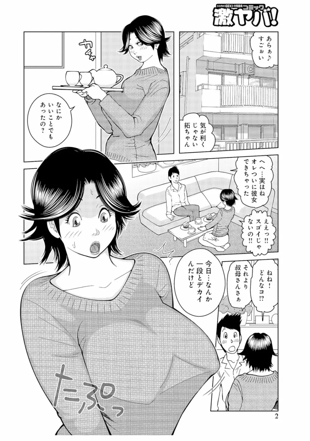 叔母さん 出してもいい? 第1巻 Page.55