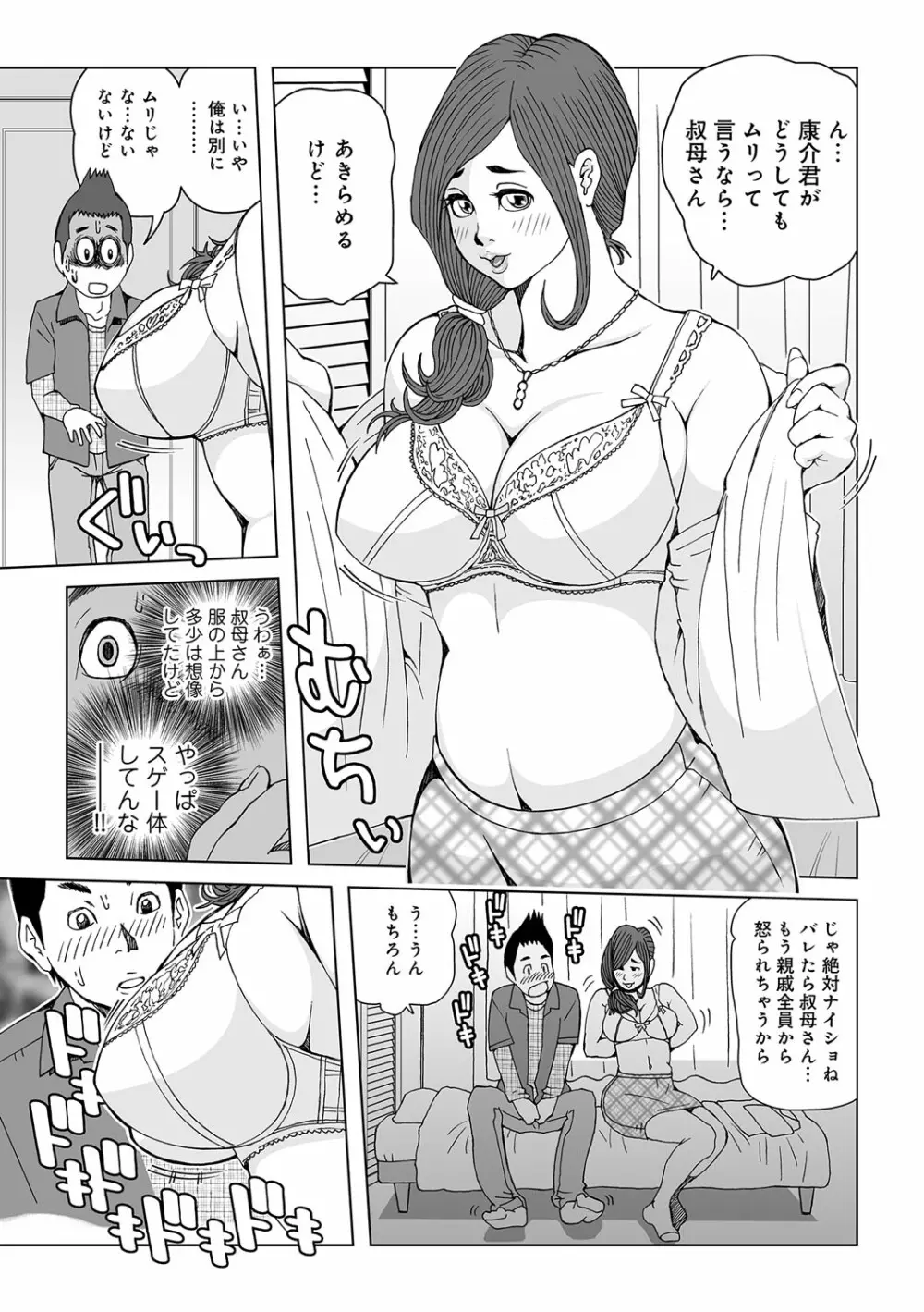 叔母さん 出してもいい? 第1巻 Page.6