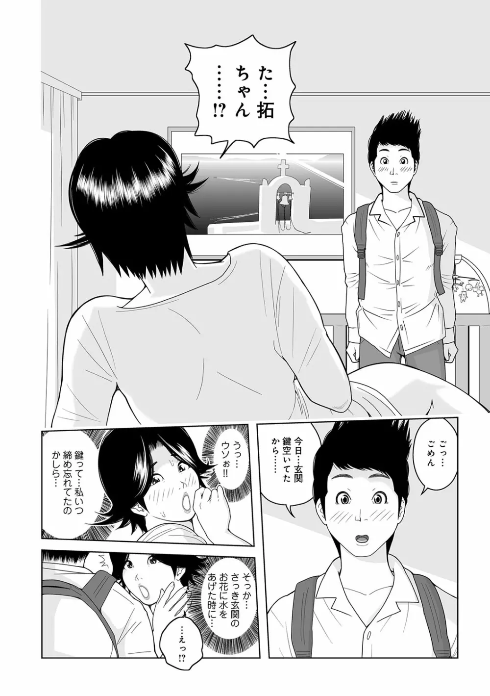 叔母さん 出してもいい? 第1巻 Page.77